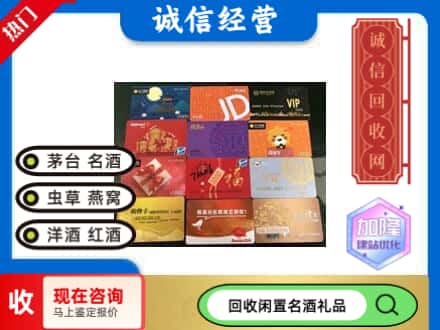 新安县回收网购卡